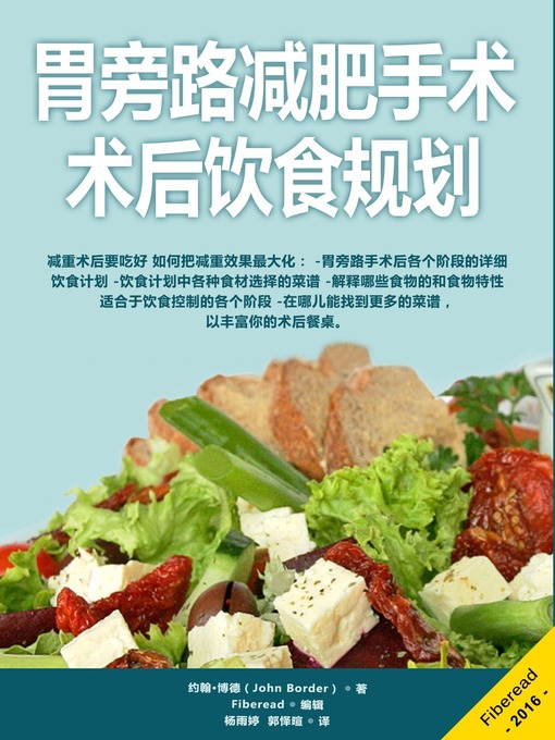 Title details for 胃旁路减肥手术术后饮食规划 (Gastric BYpass meal plans) by John Border - Available